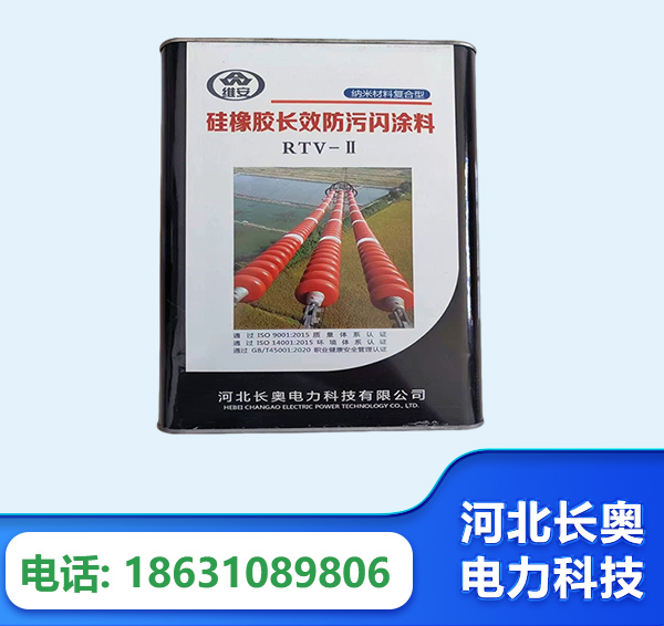 武威硅橡胶长效防污闪涂料
