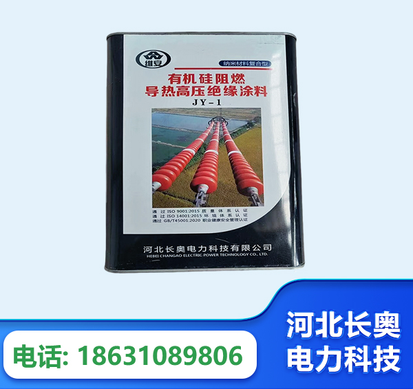 武威有机硅阻燃导热高压绝缘涂料