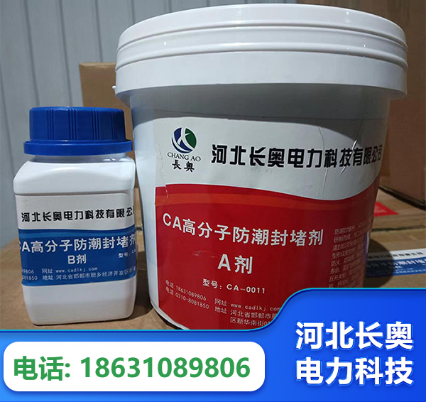 武威防潮封堵剂